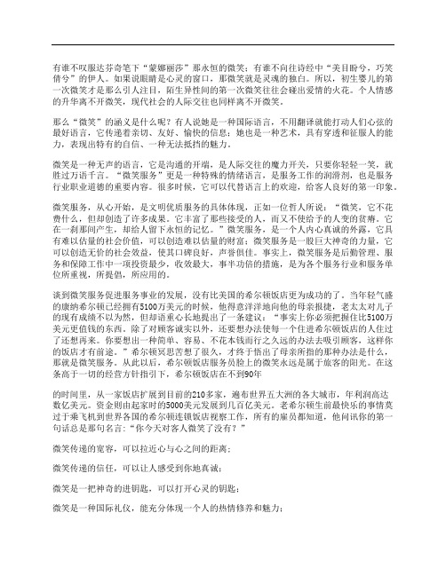 微笑从心开始演讲稿