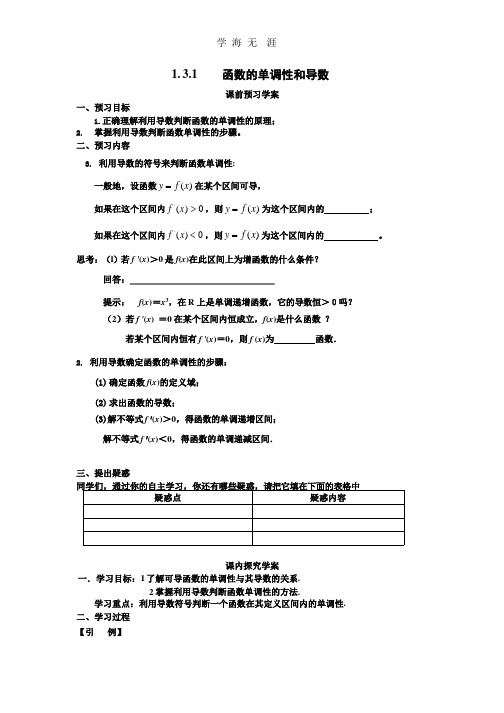 1.3.1函数的单调性和导数.pptx