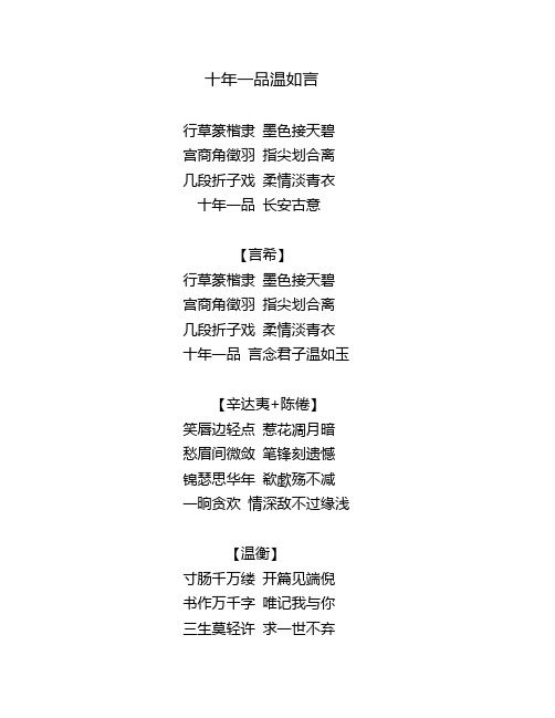 十年一品温如言 歌词