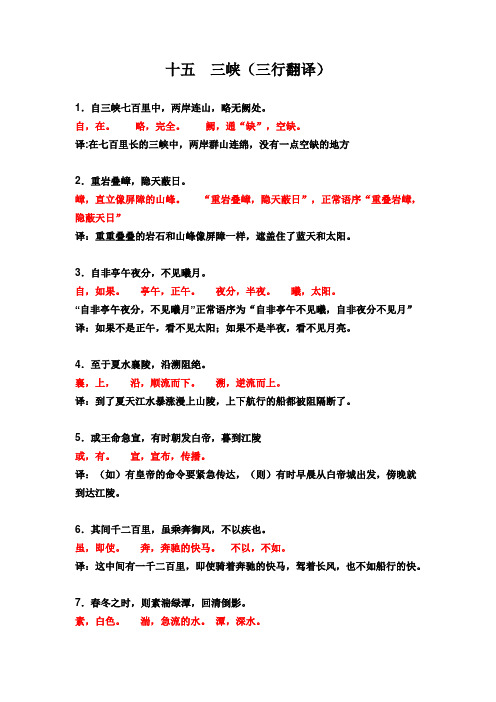 三峡 翻译