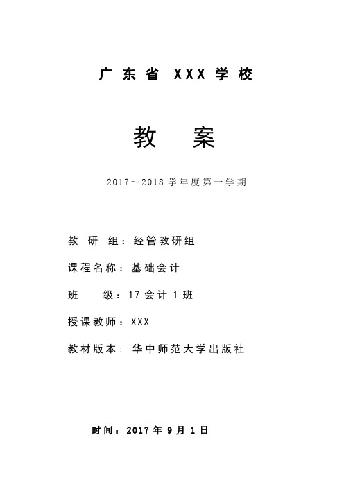 4.3掌握会计复式记账法及借贷记账法《基础会计》课程 电子教案第4周