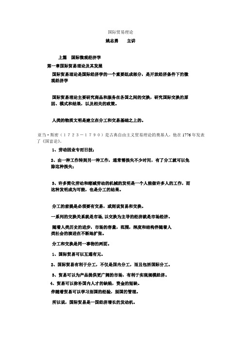 国际贸易理论讲义1-12
