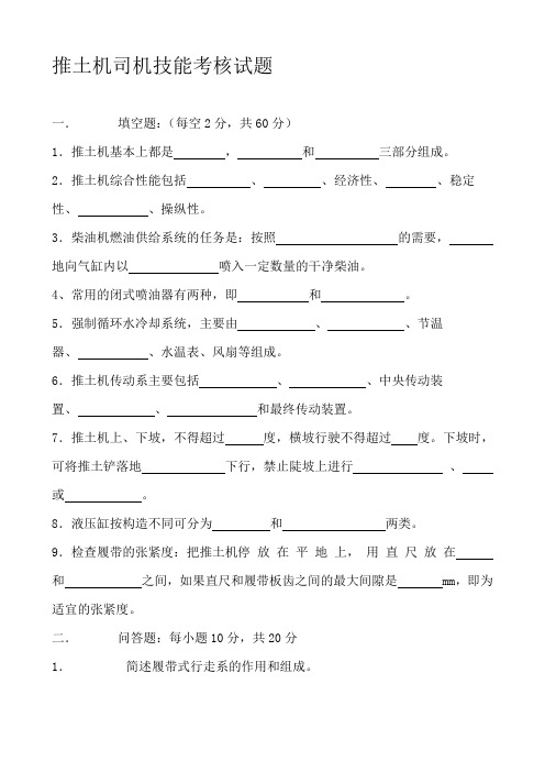 推土机理论试题(免费版)
