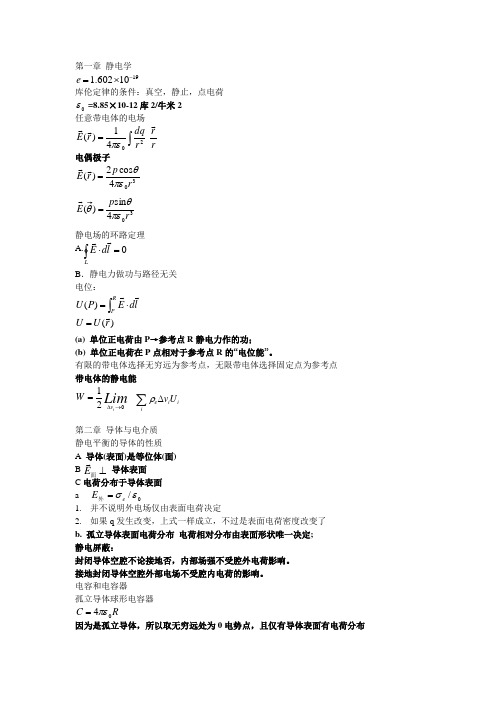 电磁学复习提纲