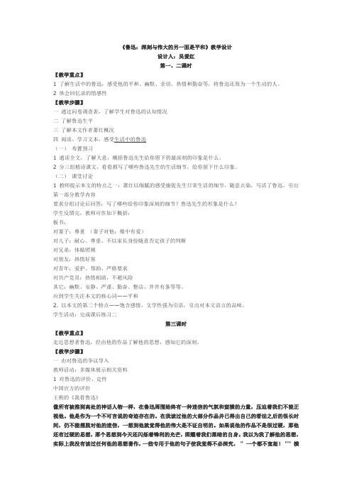 鲁迅教案