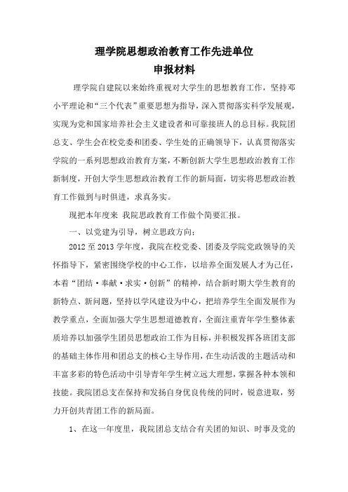 学院思想政治教育工作先进单位申请材料