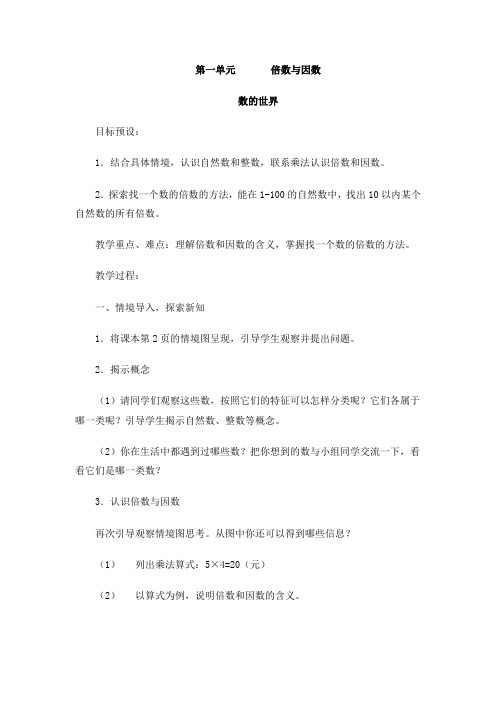 北师大版小学数学第九册教案