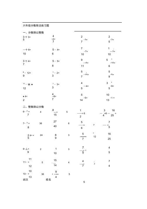 六年级分数除法计算题