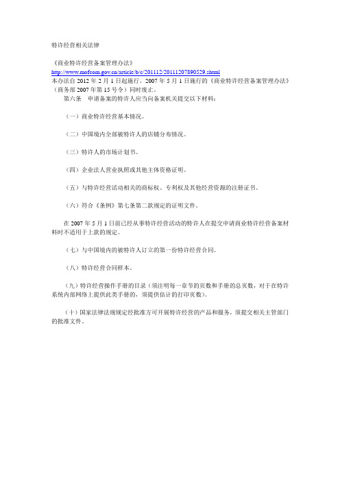 特许经营相关法律