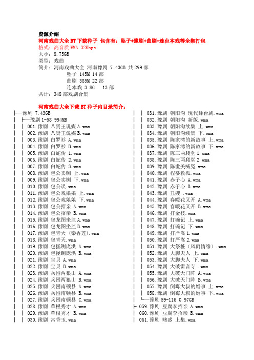 河南豫剧+坠子+曲剧+连本戏]