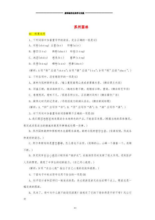 九年级语文上册 第四单元 13《苏州园林》练习 鄂教版.doc