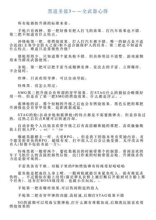 黑道圣徒3——全武器心得