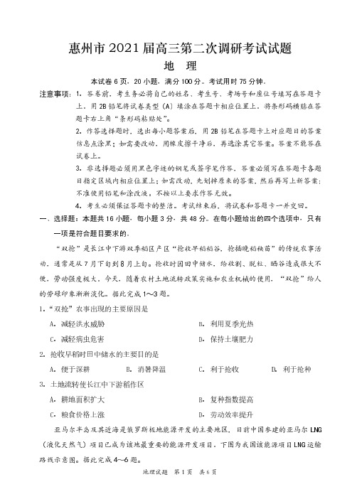 2020年10月广东省惠州市2021届高三上学期第二次调研考试(二模)地理试题
