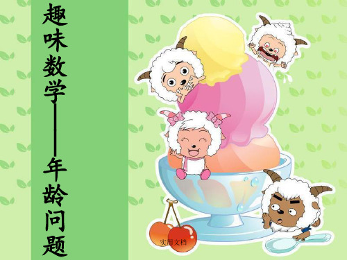 趣味数学-年龄问题