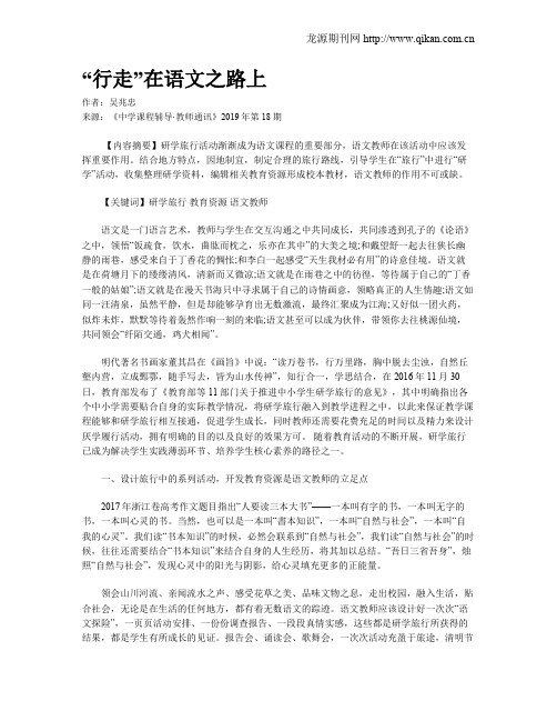 “行走”在语文之路上