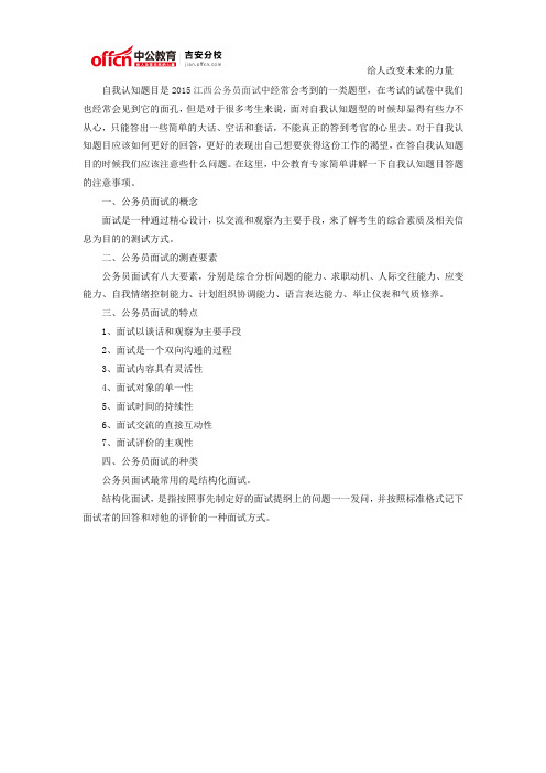 2015江西公务员面试考前须知