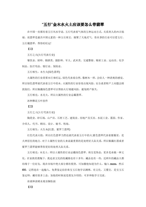 “五行”金木水火土应该要怎么带翡翠