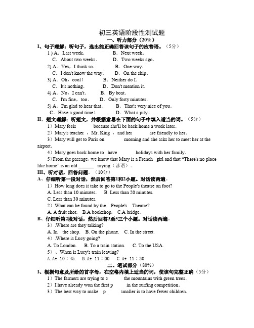 初三下学期英语阶段性测试题及答案
