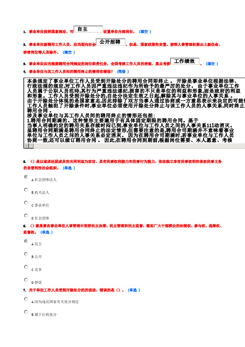 《事业单位人事管理条例》6分试题3