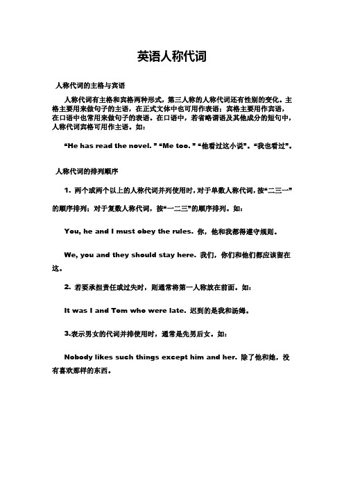 英语人称代词