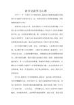 赴日交流学习心得