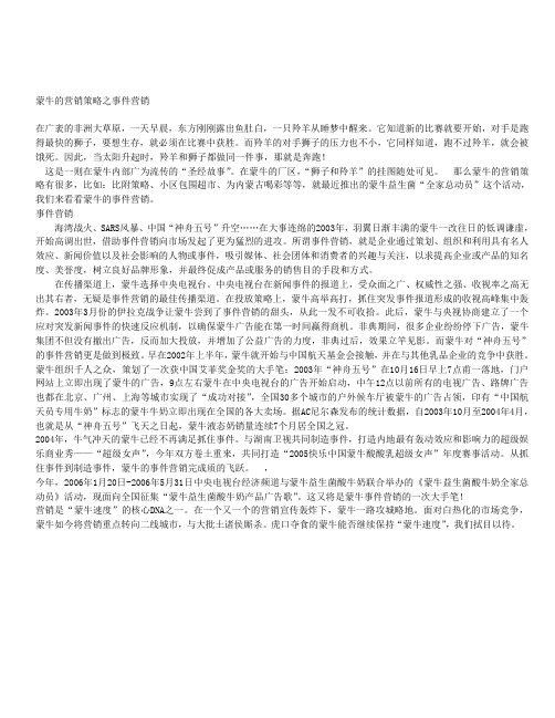 蒙牛的营销策略之事件营销