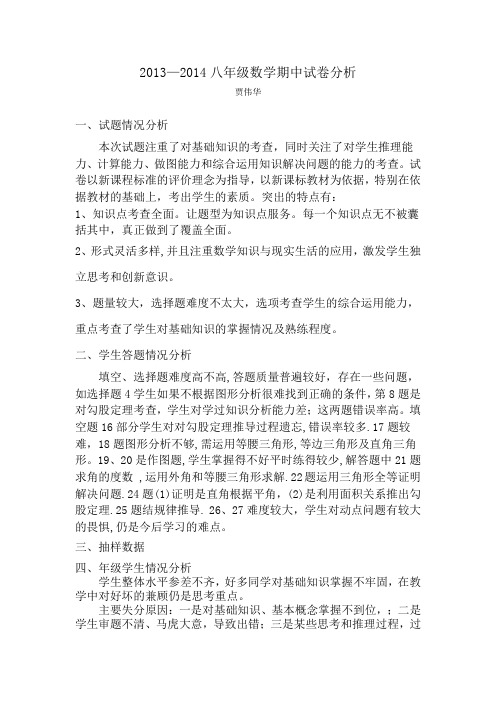 初二数学期中试卷分析