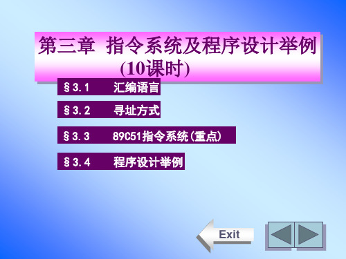 单片机89C51指令