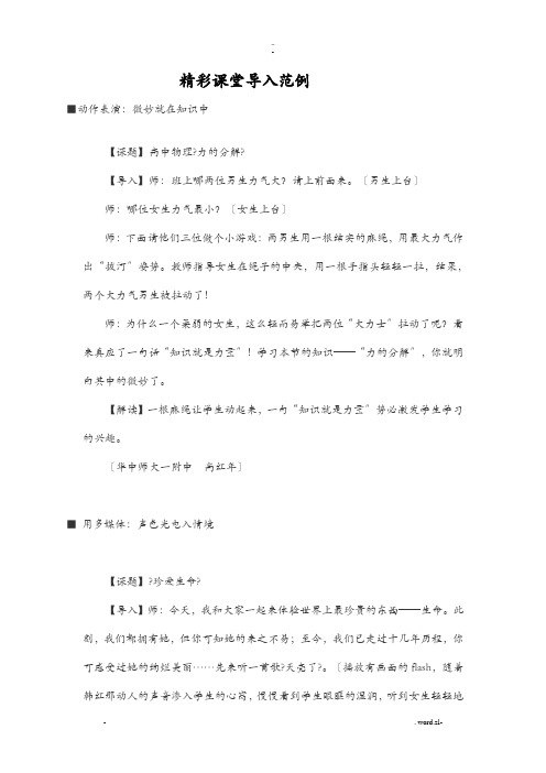 精彩课堂导入范例
