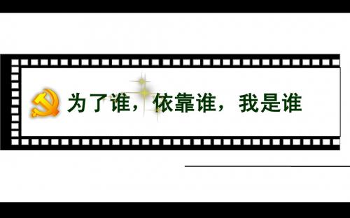 微型党课