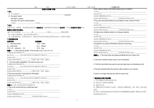 定语从句关系代词导学案