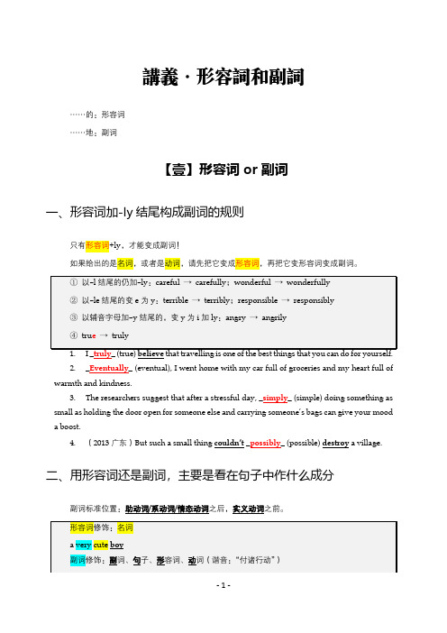 【二级语法】03_形容词和副词(1)