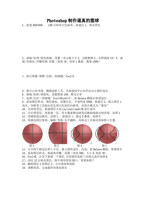 Photoshop滤镜制作逼真的篮球