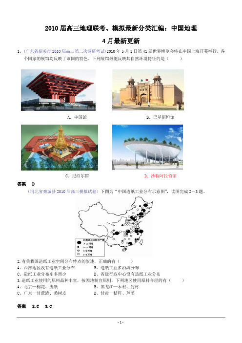 2010届高三地理联考、模拟最新分类汇编：中国地理