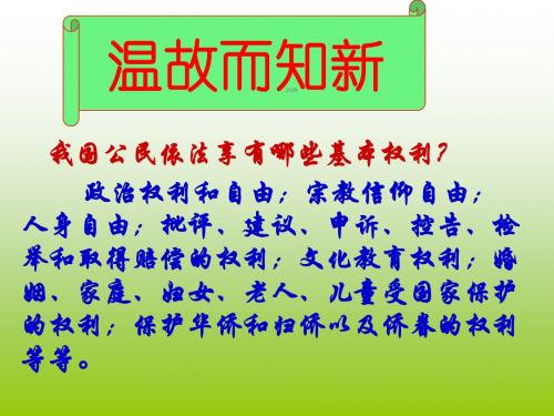 5.15.8《15.神圣的宪法》课件 (苏教版八年级政治下) (16)