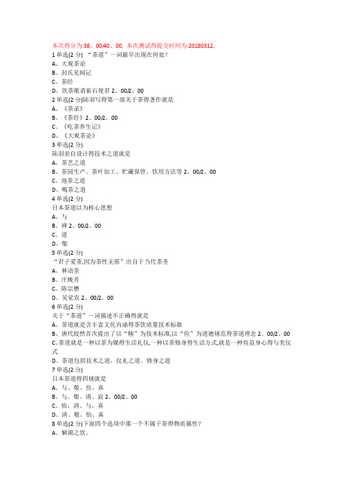 中国茶道--答案
