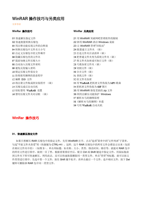 WinRAR操作技巧与另类应用
