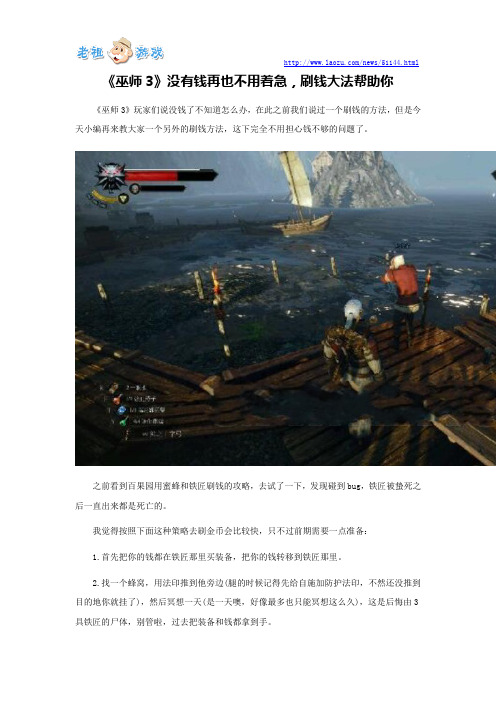 《巫师3》没有钱再也不用着急,刷钱大法帮助你
