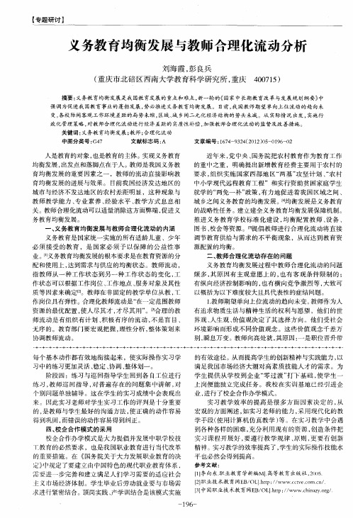 义务教育均衡发展与教师合理化流动分析