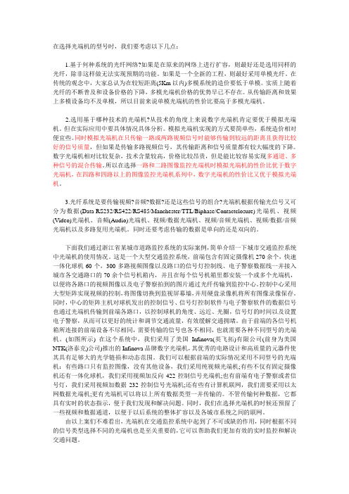 光端机选型
