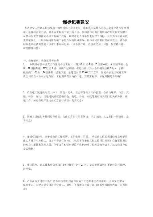 建安工程总包询标会议纪要