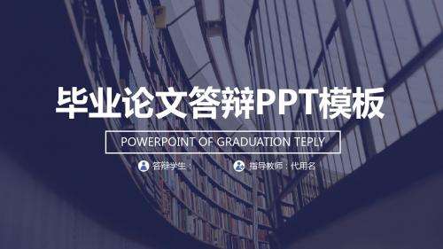 上海第二工业大学时尚全图背景论文答辩PPT模板毕业论文毕业答辩开题报告优秀PPT模板