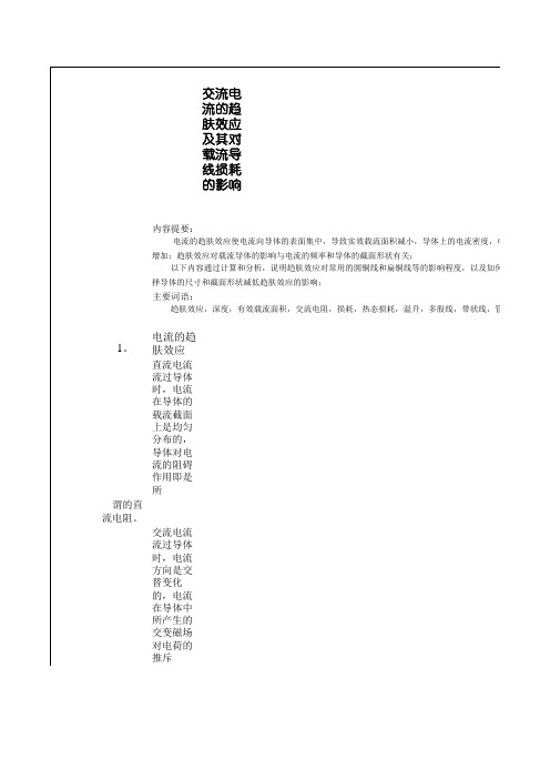 关于趋肤深度
