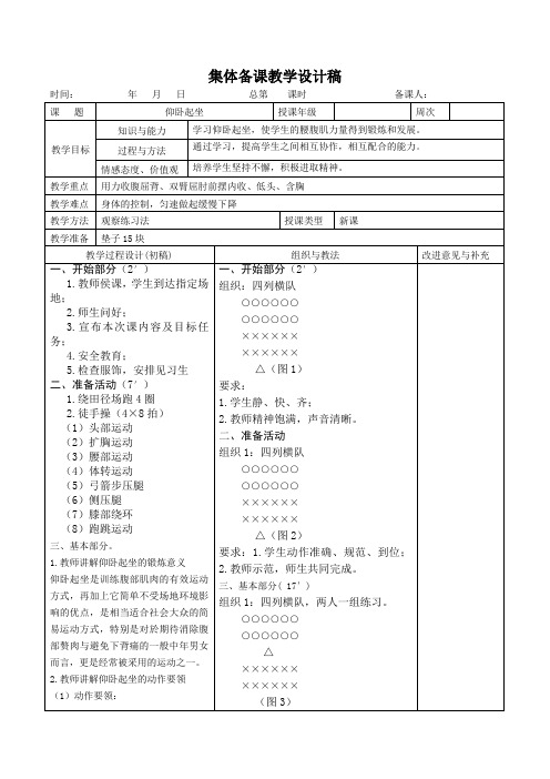 仰卧起坐、引体向上教学设计