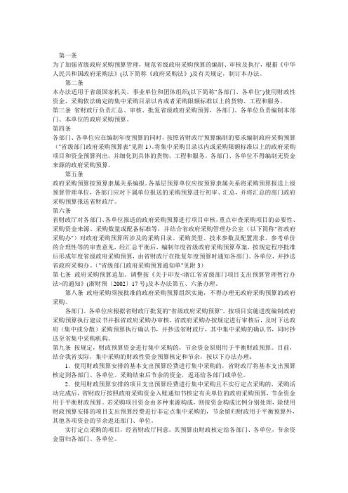 省级政府采购预算管理制度
