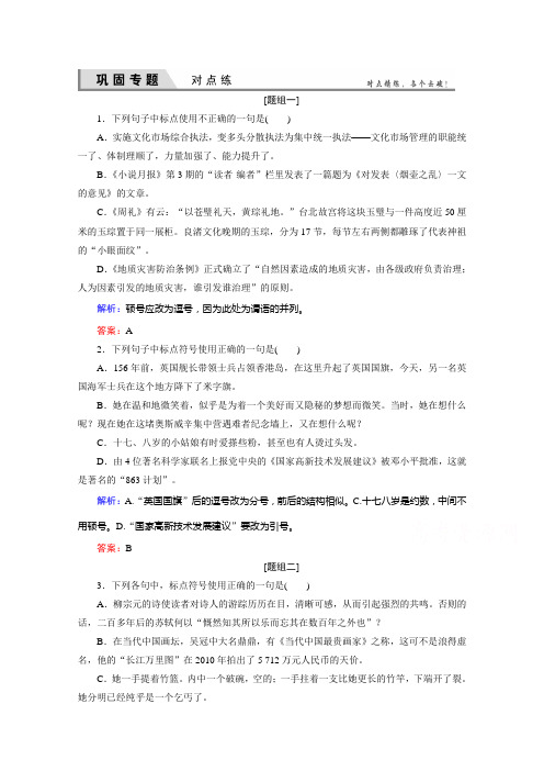 高考语文(全国通用)一轮复习 对点练3 Word版含解析.doc