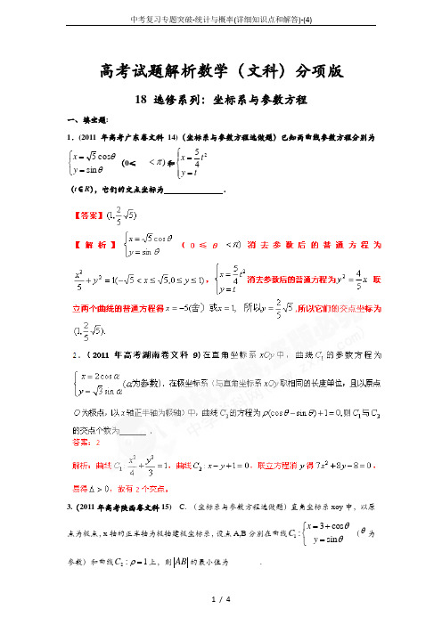 中考复习专题突破-统计与概率(详细知识点和解答)-(4)
