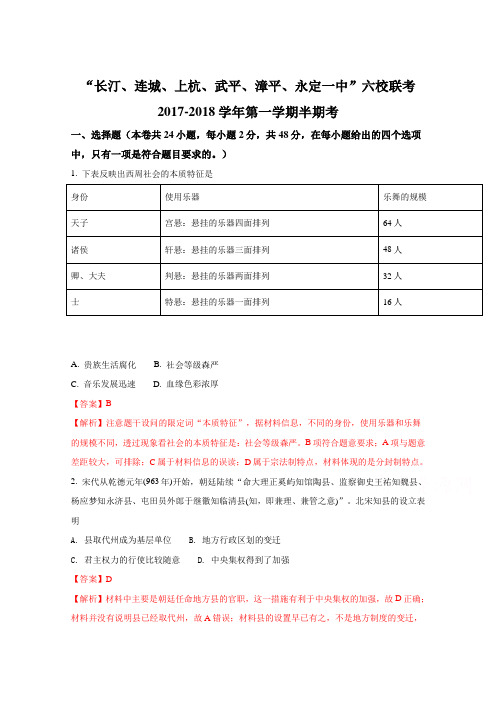 福建省长汀、连城一中等六校2018届高三上学期期中考联