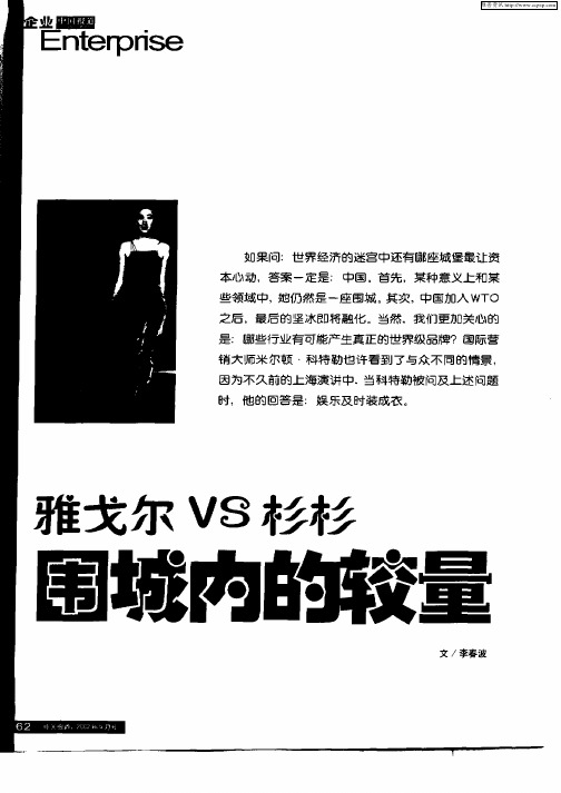雅戈尔VS杉杉围城内的较量