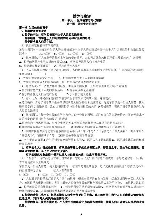 高二政治第一单元知识点